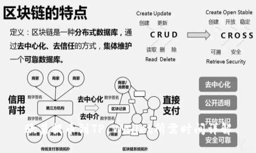 欧易提币到TP Wallet所需时间详解