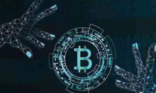 biao Ti如何通过TP Wallet将BSC链的币提取到欧易交易所/biao Ti  
TP Wallet, BSC, 提币, 欧易/guanjianci  

### 内容主体大纲

1. 引言
   - 描述TP Wallet和欧易交易所的基本概念
   - 介绍提币的目的和意义

2. TP Wallet的介绍
   - TP Wallet的功能和特点
   - 如何下载和安装TP Wallet

3. BSC链的基本知识
   - 什么是BSC链
   - BSC链的优势与应用场景

4. 提币操作的准备工作
   - 确保账户安全
   - 准备提币所需的信息

5. 在TP Wallet中提币的步骤
   - 详细的操作步骤
   - 注意事项和常见问题

6. 将币提取到欧易交易所的步骤
   - 在欧易开户和进行身份验证
   - 提币到欧易的操作步骤

7. 提币后需要注意的事项
   - 提币成功后的检查
   - 如何处理失败的提币请求

8. 结论
   - 总结提币流程
   - 强调提币的注意事项和风险控制

### 引言

随着数字货币的普及，越来越多的用户开始使用TP Wallet等数字钱包进行资产管理。在众多交易所中，欧易（OKEx）因其丰富的交易对和良好的用户体验，受到了广大用户的青睐。将BSC链上的币提币到欧易，不仅方便了用户的交易和投资，更使得数字资产的流动性得以提升。本文将为您详细介绍如何通过TP Wallet将BSC链的币提取到欧易交易所，确保您能够顺利完成操作。

### TP Wallet的介绍

#### TP Wallet的功能和特点

TP Wallet是一个多链的数字货币钱包，支持包括以太坊和BSC链在内的多种区块链资产。用户可以在TP Wallet中进行资产的存储、发送、接收以及兑换等操作。该钱包界面简洁，操作方便，非常适合新手用户。此外，TP Wallet还支持通过DApp直接进行DeFi操作，使得用户能够更好地参与到区块链生态中。

#### 如何下载和安装TP Wallet

TP Wallet的下载非常简单，可以在App Store或Google Play商店中搜索“TP Wallet”进行下载。安装完成后，用户需要创建一个新的钱包账户，并妥善保存助记词，以防丢失。此外，用户也可以选择从已有钱包导入资产，确保自己的数字货币安全。

### BSC链的基本知识

#### 什么是BSC链

币安智能链（BSC）是币安推出的一条区块链，旨在提供高性能的去中心化应用平台。BSC与以太坊兼容，用户可在BSC链上进行智能合约的开发和部署。由于其低交易费用和更快的确认时间，BSC近年来迅速崛起，成为DeFi应用和NFT市场的重要基础设施。

#### BSC链的优势与应用场景

BSC链的优势主要体现在以下几个方面：第一，交易速度快，用户能够以较低的费用进行高频交易；第二，支持多种DeFi项目，用户可以通过流动性挖矿、借贷等方式获取收益；第三，生态系统丰富，包括各类去中心化交易所、NFT平台以及钱包等。用户在BSC链上能够享受到更灵活的投资方式。

### 提币操作的准备工作

#### 确保账户安全

在进行任何提币操作之前，确保自己的TP Wallet和欧易账户安全至关重要。用户应定期更改账户密码，启用双因素认证，并尽量不要在公共网络环境下进行交易。此外，务必妥善保存助记词和私钥，避免信息泄露导致资产丢失。

#### 准备提币所需的信息

提币时，用户需准备好提币地址、提币金额等信息。提币地址是用户在欧易账户中生成的接收地址，确保复制粘贴无误，以免造成资产的损失。此外，用户还需确认提币额度和手续费，以便合理安排交易成本。

### 在TP Wallet中提币的步骤

#### 详细的操作步骤

1. 打开TP Wallet应用，进入“资产”页面，选择要提币的数字资产。
2. 点击“提币”按钮，输入提币地址和金额，仔细核对提币信息。
3. 选择网络费用，系统会自动计算手续费，用户可根据需求进行调整。
4. 点击“确认”并输入密码，完成提币操作。

#### 注意事项和常见问题

在提币过程中，用户需注意以下事项：首先，确认提币金额和网络费用，以免造成资金损失；其次，提币地址一定要准确，最好进行一次小额测试；最后，建议用户查看交易记录，以确保提币成功。

### 将币提取到欧易交易所的步骤

#### 在欧易开户和进行身份验证

若您还未在欧易开户，需访问欧易官方网站，填写相关信息并完成身份验证。完成实名认证后，您可以进行币的接收和交易，确保能够顺利提币。

#### 提币到欧易的操作步骤

1. 登录欧易账户，在“资产”界面找到“充值”选项。
2. 选择要接收的数字资产，系统会生成一个地址，复制该提币地址。
3. 返回TP Wallet，粘贴刚刚复制的地址，填写提币金额。
4. 确认信息无误后，完成提币。

### 提币后需要注意的事项

#### 提币成功后的检查

提币完成后，建议用户在欧易账户及时查看到账情况。通常情况下，提币到达会有系统通知，用户也可以通过交易记录查看提币状态。

#### 如何处理失败的提币请求

若遇到提币失败的情况，首先要查看失败原因，可能是地址输入错误、网络故障等问题。用户可以选择重新发起提币请求，必要时与TP Wallet客服或欧易客服咨询，以解决问题。

### 结论

通过TP Wallet将BSC链的币提到欧易交易所，虽然步骤简单，但用户在操作时仍需保持警惕，确保信息准确和账户安全。希望本文能帮助您顺利完成提币操作，享受数字资产交易的乐趣。

### 相关问题

1. **TP Wallet如何确保我的资产安全？」
   - TP Wallet的安全性机制
   - TP Wallet通过多种安全机制确保用户资产安全，包括私钥管理、助记词保护、双因素认证等，降低潜在风险。

2. **我该如何选择提币网络，以获得最低的手续费？」
   - 选择合适的提币网络技巧
   - 用户在选择提币网络时，需关注各个网络的费用结构，通常BSC链的手续费相对较低。用户可以通过对比不同平台和网络，选择最具性价比的方式。

3. **提币时遇到手续费变动，应该如何处理？」
   - 应对手续费变动的策略
   - 在提币操作前，建议用户查看当前的手续费情况，并在用户可接受范围内进行操作。此外，用户还可以对比不同交易平台的手续费。

4. **提币资金被锁定或丢失，应该怎么办？」
   - 处理提币失败或资金丢失的方法
   - 如果用户遇到资金被锁定或丢失的情况，建议立即联系TP Wallet或欧易的客服，提供必要的交易信息以进行确认和处理。

5. **如何避免在提币过程中犯错误？」
   - 提币操作中的注意事项
   - 用户在提币时，要仔细核对提币地址和金额，并确保选择正确的网络类型。这些简单的步骤可以有效避免失误。

6. **提币之后需要多久才能在欧易看到资金？」
   - 提币到账时间的影响因素
   - 提币的到账时间受到网络拥堵、提币金额和交易确认时间等因素的影响。一般情况下，BSC提币在几分钟内到账，但也有可能因特殊情况而延迟。

7. **TP Wallet适合新手使用吗？」
   - TP Wallet的用户友好性
   - TP Wallet的界面，操作简单，非常适合新手用户。通过详细的指引和支持，用户天然能快速上手使用。

通过以上内容，用户可以全面了解如何将BSC链的币提币到欧易交易所，确保安全和顺利完成交易。