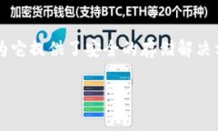 如何安全地将PIG币存入TP钱包：详细指南TP钱包