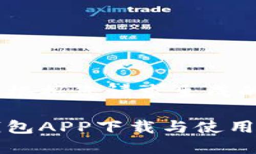 以下是根据您请求生成的内容。

中邮钱包APP下载与使用全攻略