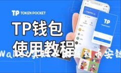 如何使用TPWallet实现以太链到币安链的安全转账