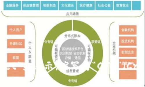 加密钱包的英文缩写通常是“EW”，即“Encryption Wallet”。不过，在更广泛的区块链和加密货币领域，“钱包”一般也可以用“Wallet”来表示，缩写为“C/W”（Crypto Wallet）或者简单地用“W”（Wallet）来表示。不同的上下文可能会有不同的缩写，因此具体情况需要根据使用的背景来确定。