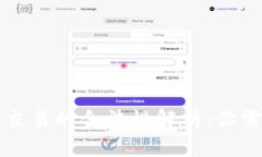 虚拟数字货币交易的合法性解析：你需要知道的