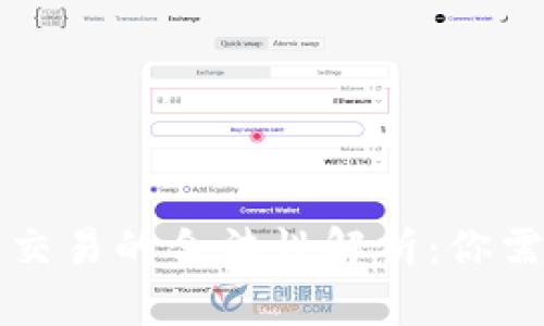 虚拟数字货币交易的合法性解析：你需要知道的一切
