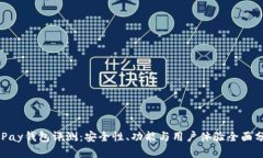 CGPay钱包评测：安全性、功能与用户体验全面分析