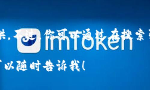 关于OKEx交易所的具体链接，我无法直接提供。不过，你可以通过在搜索引擎中输入“OKEx官网”来找到它的官方网站。

如果你有相关的问题或需要更详细的信息，可以随时告诉我！