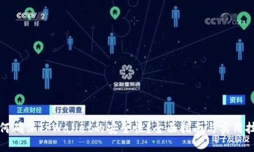 如何确保TPWallet的安全性?全面指南与实用技巧