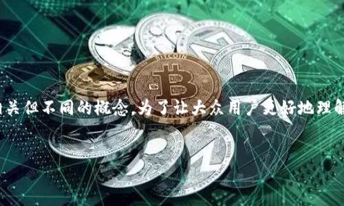 数字货币钱包编号（钱包ID）和钱包地址是两个相关但不同的概念。为了让大众用户更好地理解这个话题，以下是、关键词、内容大纲及相关问题。


数字货币钱包编号与钱包ID的区别与联系