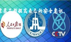 jiaoti虚拟币钱包的安全性分析：你需要知道的风