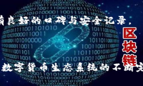 baioti数字币钱包被锁的解决方案与常见问题解析/baioti
数字币, 钱包安全, 解锁教程, 常见问题/guanjianci

## 内容主体大纲

1. **引言**
   - 数字币钱包的普及
   - 钱包安全的重要性

2. **数字币钱包被锁的原因**
   - 密码错误
   - 暂停服务
   - 安全措施

3. **数字币钱包被锁后的应对措施**
   - 找回密码的方法
   - 联系客服支持
   - 使用求助社区

4. **常见问题解答**
   - 什么情况下数字币钱包会被锁？
   - 怎样找到被锁钱包的原因？
   - 如果忘记密码该如何处理？
   - 钱包被锁，资金是否会丢失？
   - 何时应该联系专业技术支持？
   - 数字币钱包的安全性如何提升？
   - 应该选择哪款钱包以确保安全？

5. **总结**
   - 数字币钱包的未来发展
   - 提升密码管理与安全意识的重要性

---

## 引言

随着数字货币的迅速发展和广泛应用，越来越多的人选择使用数字币钱包来存储和管理他们的虚拟资产。然而，在这种便捷的同时，数字币钱包的安全问题也日益突显，钱包被锁定的情况并不罕见。这对用户来说不仅仅是一个技术问题，更是一个涉及资金安全和心理压力的复杂情况。本文将深入探讨数字币钱包被锁的原因、解决方案，并针对用户常见的问题进行详细解析。

## 数字币钱包被锁的原因

数字币钱包被锁的原因多种多样，其中最常见的包括：

密码错误
这是最直接的原因。用户可能因为忘记密码或输入错误而导致钱包被锁定。大部分数字币钱包对于密码输入有严格的次数限制，超出一定次数后钱包会自动锁定以保护资产安全。

暂停服务
在一些情况下，数字币钱包可能会因系统维护或后台问题而暂时无法使用。这种情况通常是暂时的，用户需要耐心等待官方恢复服务。

安全措施
为了防止黑客攻击，许多钱包会设置安全机制，当系统检测到异常活动（如来自不同IP的登录尝试）时，钱包会自动锁定。这种保护机制虽然有效，但也可能给正常用户带来不便。

## 数字币钱包被锁后的应对措施

当钱包被锁定时，用户应该采取适当的应对措施以确保资金安全：

找回密码的方法
大多数数字币钱包都会提供找回密码的功能。用户可以通过提供注册时绑定的邮箱或手机号码来重置密码，并按照系统的指示完成后续步骤。

联系客服支持
如果找回密码的过程遇到困难，用户可以直接联系钱包的客服支持。他们通常能提供专业的帮助和解答，并加速问题的解决。

使用求助社区
很多数字币钱包都有自己的用户社区。用户可以在论坛上询问其他用户，获取更多的解锁经验和建议，或寻找可能的解决方案。

## 常见问题解答

### 什么情况下数字币钱包会被锁？

数字币钱包通常会因超过密码输入错误限制、系统检测到异常活动、账户被黑客攻击等原因而被锁定。这些情况都有可能导致用户无法正常访问自己的钱包和数字资产。

### 怎样找到被锁钱包的原因？

用户可以通过尝试回忆输入的密码、查看账户的登录历史、查阅钱包官方的公告等方式来找出被锁的原因。如果仍然不清楚，可以寻求客服或者社区的帮助。

### 如果忘记密码该如何处理？

大多数数字钱包会提供找回或重置密码的功能。用户需提供相关的身份验证信息，如注册时的电子邮件地址或手机号码，并根据指引完成重置流程。保持信息安全极为重要，确保你是通过官方网站进行操作。

### 钱包被锁，资金是否会丢失？

钱包被锁定并不意味着资金会丢失。大部分钱包都有账户保护机制，用户可以通过恢复密码或联系客服来解锁钱包，抢救他们的资产。但是，在此过程中务必要谨防诈骗，确保通过官方渠道联系。

### 何时应该联系专业技术支持？

用户在自行解决无法成功时，建议咨询专业的技术支持。尤其在面临复杂的系统问题或者怀疑账户被黑客攻击时，及时的专业干预会大幅降低资金风险。

### 数字币钱包的安全性如何提升？

增强数字币钱包的安全性可以从几个方面入手，包括使用高强度的密码、启用双重身份验证、定期更新安全设置、开启交易提醒等，这些都是提高账户安全性的重要举措。

### 应该选择哪款钱包以确保安全？

选择安全性高的数字币钱包至关重要。推荐用户在选择时参考钱包的安全认证、用户评价以及历史数据等，市面上许多知名钱包如Ledger、Trezor、Coinbase、Binance等都有良好的口碑与安全记录。

## 总结

数字币钱包在保护用户资产方面承载着重要的使命。在使用过程中，用户需时刻关注钱包的安全问题，并养成良好的密码管理习惯，确保不因疏忽大意而受到损失。未来，随着数字货币生态系统的不断完善和进步，数字币钱包的安全措施也会不断升级，为用户提供更加安全、便捷的服务。