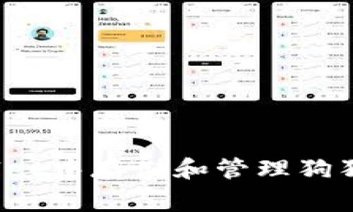 如何在TP Wallet中存储和管理狗狗币(Dogecoin)