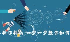 TPWallet导入操作指南：一步一步教你如何轻松导入