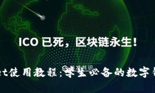 TPWallet使用教程：学生必备的数字钱包指南