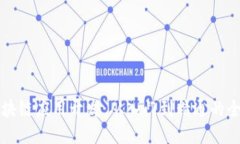 深入区块链应用开发：从入门到精通的全面指南