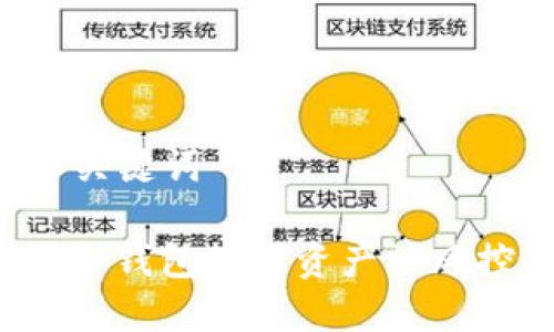 ### 和关键词

如何应对冷钱包数字资产被风控的问题？