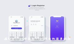 在TPWallet中添加USDT代币的简易指南