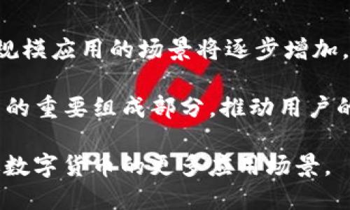 baioti数字货币与离线钱包：安全存储与交易的完美结合/baioti

数字货币, 离线钱包, 安全性, 存储方式/guanjianci

## 内容主体大纲

1. **引言**
   - 数字货币的崛起
   - 离线钱包的概念及其重要性

2. **数字货币的基本知识**
   - 数字货币的定义
   - 数字货币的类型（如比特币、以太坊等）
   - 数字货币的工作原理

3. **离线钱包的概述**
   - 离线钱包的定义
   - 离线钱包与其他类型钱包的对比
   - 离线钱包的优缺点

4. **如何使用离线钱包**
   - 选择适合的离线钱包
   - 创建和设置离线钱包的步骤
   - 离线钱包的日常使用

5. **离线钱包的安全性分析**
   - 为什么离线钱包更安全
   - 避免潜在的安全风险
   - 保持钱包安全的最佳实践

6. **数字货币存储的最佳实践**
   - 如何选择安全的存储方式
   - 存储与安全的平衡
   - 管理多种数字货币的方法

7. **未来数字货币与离线钱包的发展**
   - 行业趋势
   - 技术革新对离线钱包的影响
   - 对用户的益处

8. **结论**
   - 数字货币与离线钱包的重要性总结
   - 用户应如何采取行动

## 引言
随着数字货币的迅速发展，它已逐渐走入了大众的生活中。比特币、以太坊等流行的数字货币不仅改变了人们的支付方式，也深刻影响了全球经济。同时，如何安全存储和管理这些数字资产成为了一个亟待解决的问题。离线钱包，作为数字货币的一种存储方式，因其独特的安全性而受到越来越多用户的青睐。

## 数字货币的基本知识
### 数字货币的定义
数字货币是一种以数字化形式存在的货币，其交易和转账依赖于加密算法和分布式账本技术。与传统货币相比，数字货币具有去中心化、匿名性和全球通用等特性。

### 数字货币的类型
市面上存在着多种类型的数字货币。最著名的比特币是第一种数字货币，它采用了区块链技术，确保用户交易的安全性和透明度。此外，还有以太坊、瑞波币等各具特色的数字货币。

### 数字货币的工作原理
数字货币通过区块链技术进行交易，每笔交易都会在区块链上记录。这一过程具备透明性和不可篡改性，使得数字资产的转移和管理变得更加安全。

## 离线钱包的概述
### 离线钱包的定义
离线钱包是指将私钥和数字货币存储在不连接互联网的设备上，从而确保用户资产的安全。它主要分为硬件钱包和纸钱包两种形式。

### 离线钱包与其他类型钱包的对比
离线钱包与在线钱包（如交易所钱包和软件钱包）相比，前者的安全性更高，因其不易受到黑客攻击。但离线钱包的使用便捷性相对较低，用户需更加小心处理。

### 离线钱包的优缺点
离线钱包的优点包括安全性高、不易丢失和保护隐私等，但缺点则是操作复杂、使用不便以及在资产转移时可能需要额外的步骤。

## 如何使用离线钱包
### 选择适合的离线钱包
选择条件包括资金安全、兼容的数字货币种类、用户评价和品牌知名度等。用户可以根据自身需求进行选择。

### 创建和设置离线钱包的步骤
创建离线钱包通常需要下载钱包软件，生成私钥，并将其保存至不连接网络的设备中。随后，用户还需确保备份，以免丢失。

### 离线钱包的日常使用
日常使用时，用户可以随时在线生成交易请求，然后离线进行签名，并在重新连接互联网时把已签名的交易上传，这样能够保证资产安全。

## 离线钱包的安全性分析
### 为什么离线钱包更安全
离线钱包宛如一个金库，私钥完全不暴露于网络，从而避免了网络攻击和病毒的威胁。这种特性极大地提高了数字资产的安全性。

### 避免潜在的安全风险
然而，用户在使用离线钱包时仍需小心，避免设备丢失、损坏，以及确保使用的设备没有被恶意软件感染。

### 保持钱包安全的最佳实践
最佳实践包括定期更新钱包软件、备份钱包数据、使用强密码和高强度加密等。这些措施能够有效提高资产的安全性。

## 数字货币存储的最佳实践
### 如何选择安全的存储方式
用户应根据自己的使用频率、交易金额以及安全需求来决定选择哪种钱包。如高频交易者可能更青睐于在线钱包，而资产持有者则更适合离线钱包。

### 存储与安全的平衡
存储和安全必须取得良好的平衡。用户应合理评估其安全需求及资产价值，选择最佳的存储方案，并定期谨慎检查。

### 管理多种数字货币的方法
对于持有多种数字货币的用户，建议采用多种钱包组合存储。例如，使用硬件钱包存储大额资产，日常交易则可使用软件钱包，保持二者之间的平衡。

## 未来数字货币与离线钱包的发展
### 行业趋势
随着区块链技术的不断创新，数字货币市场格局将持续变化，而离线钱包的需求也将逐渐上升。

### 技术革新对离线钱包的影响
未来的离线钱包将会朝着更人性化和智能化方向发展，用户体验将显著提高。技术革新将带来更高的安全性和便捷性。

### 对用户的益处
最终，离线钱包为用户提供了一个更加安全便捷的存储解决方案，使得用户能够安心持有和交易数字资产，进一步推动数字货币的普及和发展。

## 结论
数字货币的快速发展使我们重视资产的安全存储，而离线钱包则成为了一种不可或缺的选择。无论用户的数字资产值多少，选择合适的存储方式和提高安全意识都是至关重要的。希望在未来的日子里，每位用户都能合理运用数字货币，享受这些新兴金融工具带来的便利。

---

## 相关问题

### 问题一：数字货币的技术原理是什么？
### 问题二：离线钱包与在线钱包的区别？
### 问题三：如何选择适合自己的离线钱包？
### 问题四：离线钱包有哪些常见的安全风险？
### 问题五：如何保证离线钱包的安全性？
### 问题六：数字货币存储的最佳策略是什么？
### 问题七：未来数字货币的发展趋势如何？

（下面将逐个回答这些问题，每个问题将详细介绍，含700个字） 

### 问题一：数字货币的技术原理是什么？
数字货币的技术原理主要依托于加密技术和区块链技术。区块链作为一种去中心化的分布式账本，记录了所有的交易信息。每一笔交易在提交时，都会被网络中的多个节点进行验证，并且以区块的形式上传到区块链上。这一过程即是“挖矿”。通过复杂的数学计算，节点竞争获得区块，并获得数字货币奖励。

此外，数字货币还利用公钥和私钥的加密机制。用户需要生成一对公钥和私钥，公钥用于收款地址，而私钥则是唯一可支配这些资产的钥匙，确保资金的可控性和安全性。若私钥丢失，用户将失去对资金的控制权。这一机制保证了数字货币的安全性，以及用户身份的隐私。

数字货币还允许用户通过智能合约进行复杂交易，增强了其功能性，使其不仅限于简单的价值转移，也可以实现自动化的合约执行，进一步拓展了其应用场景。

### 问题二：离线钱包与在线钱包的区别？
离线钱包和在线钱包在存储方式、使用场景以及安全性上有本质区别。在线钱包通常是连接互联网的，便于随时进行数字货币的交易和转账，但也因此更容易受到黑客攻击和网络安全风险的影响。

离线钱包，则是将私钥和配额直接存储于不联网的设备中。例如，硬件钱包和纸钱包。相对于在线钱包，离线钱包的安全性更高，因为即使互联网受攻击，钱包中的资产依然无法被窃取。不过，用户在使用离线钱包时，操作起来相对复杂，且在进行交易时需要额外的步骤，如需重新连接网络进行交易确认。

总的来说，选择哪种钱包类型应该基于用户的需求和使用习惯。频繁交易的用户可能更倾向于在线钱包，而长期持有数字货币的用户则更适合使用离线钱包来确保资产安全。

### 问题三：如何选择适合自己的离线钱包？
在选择合适的离线钱包时，用户需要考虑多个因素，包括资产类型、资金安全和用户便捷性。首先，应确认钱包对所持数字货币的支持是否全面，确保能够存储自己所持的各种数字资产。

其次，用户还应关注品牌的安全性和口碑。知名度高、用户评价良好的品牌通常在技术与服务上更加可靠。例如，Ledger 和 Trezor 是目前较为知名的硬件钱包品牌，提供多种附加安全功能。

最后，操作的便捷性也是至关重要的。尽量选择那些用户界面友好、易于操作的硬件和软件钱包。确保在使用离线钱包时，即使不具备技术背景的用户也能轻松上手。

总之，根据自身的需求和安全关注点来选择离线钱包，最终实现资产的最大安全性与便捷交易体验。

### 问题四：离线钱包有哪些常见的安全风险？
尽管离线钱包的安全性相对较高，但仍存在一些潜在风险。首先，由于用户需自行管理私钥和备份，若操作不当，如忘记了密码或操作失误，可能导致手机或硬件钱包的资产彻底丢失。

其次，离线钱包的设备若失窃或损坏，随之而来的也可能是钱包数据的丢失。此外，物理钱包（如纸钱包）容易受到环境因素的影响，比如潮湿、火灾或物理磨损。

最后，生成私钥的设备若未采取适当的安全措施（例如未进行病毒检测）可能会受到恶意软件攻击，留有安全隐患。因此，用户应特别重视私钥的生成和存储安全，防止任何潜在风险。

### 问题五：如何保证离线钱包的安全性？
为了确保离线钱包的安全性，用户需采取一系列预防措施。首先，确保生成和管理私钥的设备不被任何恶意软件感染。生成私钥时，建议在安全环境中进行，使用干净且无网络连接的设备。

其次，定期备份是至关重要的，用户应将离线钱包的私钥通过物理方式备份，并妥善存放，避免遗失或意外损坏。

此外，使用强密码加密的方法对离线钱包进行保护也至关重要，多个加密层可以有效防止未授权用户的访问。

最后，在进行交易时，尽量避免在公共场所操作，确保网络环境的安全，防止安全信息被窃取。

### 问题六：数字货币存储的最佳策略是什么？
数字货币存储的最佳策略需根据用户的需求、风险承受能力及资金流转频率进行合理安排。首先，对于长期持有的资产，建议使用离线钱包存储，以确保安全；而对于小额或者短期交易，在线钱包或软件钱包则较为合适。

其次，管理多种数字资产时，用户可以采取分布式存储的策略。可将主要资产存放在安全的离线钱包中，日常交易则选择便捷的在线钱包。这样的方式不仅提高了安全性，也使得交易变得更加灵活。

此外，定期审查账户和钱包安全、定期更新钱包软件和安全系统也是非常重要的，以防止潜在的安全威胁。

### 问题七：未来数字货币的发展趋势如何？
随着技术的进步和用户需求的变化，未来数字货币市场将继续演变。在政策法规日益趋于完善的背景下，数字货币的普及速度有望加快，大规模应用的场景将逐步增加。

另外，结合区块链技术的逐步发展，金融创新不断涌现，数字货币将更加智能化。例如，智能合约和去中心化金融（DeFi）将成为未来数字货币的重要组成部分，推动用户的使用频率。

在离线钱包方面，我们也可以预见到，安全性和便捷性将成为钱包发展的两大主要趋势。新的技术将不断被应用，以提升用户体验，从而促进数字货币的更多应用场景。