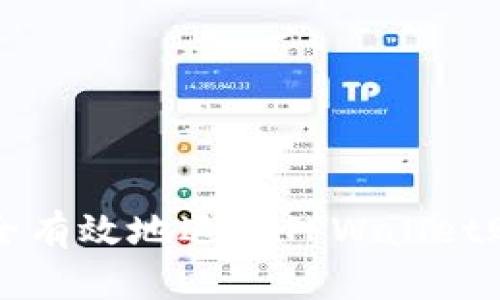 如何安全有效地退出TPWallet账号登录