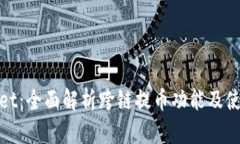 tpwallet：全面解析跨链提币功能及使用指南