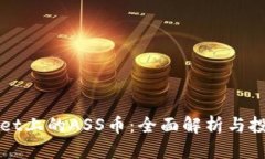 TPWallet上的ASS币：全面解析与投资指南