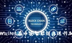 如何使用TPWallet在币安智能链上进行加密货币管理