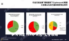 如何创建TRX冷钱包：完整指南