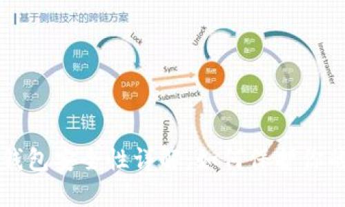 虚拟币冷钱包安全性详解：如何保护你的加密资产