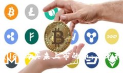 如何通过TPWallet购买未上市的币：简单指南与注意