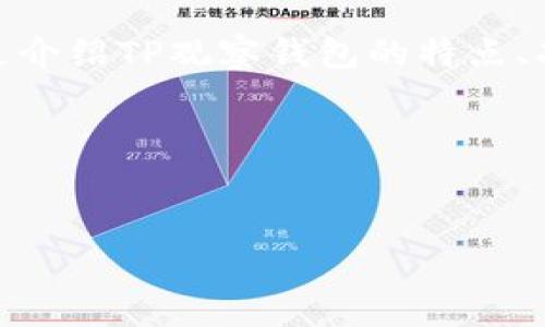 在这篇文章中，我们将探讨“TP观察钱包是否可以转为正常钱包”的问题，并提供详细的解答。通过介绍TP观察钱包的特点、功能，以及如何在不同场景下使用这些钱包，我们将帮助用户更好地理解钱包之间的转化可能性。




TP观察钱包与正常钱包的转化分析：适合普通用户的详细解读