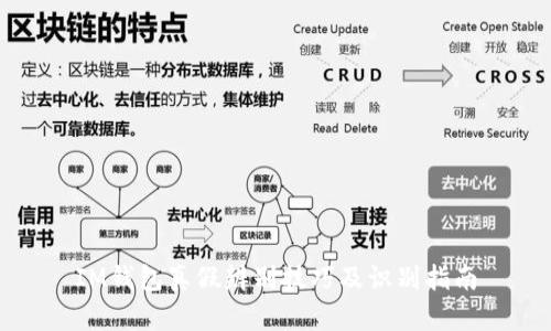 IM钱包真假辨别技巧及识别指南