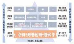 TPWallet 介绍：无需注册，轻松管理数字资产