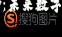 全面解析虚拟币Flow：未来数字资产的重要组成部