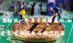 针对您提到的问题，这里提供一个易于理解且的