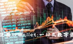 如何注册和使用TPWallet：一站式数字资产管理指南