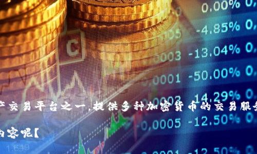 OK交易所（OKEx）是由OK Blockchain Tech有限公司设立的，成立于2014年，总部位于马耳他。它是全球领先的数字资产交易平台之一，提供多种加密货币的交易服务，包括现货交易、期货交易和衍生品交易等。OKEx以其用户友好的界面和高流动性而闻名，吸引了大量的用户和投资者。

如果您对OKEx的更详细介绍、功能、交易特点、以及其背景等方面有兴趣，我可以提供更多信息。您还希望了解哪些特定内容呢？