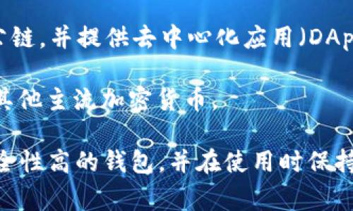 中国常见的加密钱包有多种，主要包括以下几种：

1. **火币钱包**：火币是中国知名的数字货币交易所，旗下推出了火币钱包，支持多种主流数字货币的存储与交易。

2. **币安钱包**：虽然币安是全球最大的数字货币交易平台之一，但在中国市场也占有一定份额。币安钱包可以安全存储多种加密资产。

3. **柚子钱包**：专注于EOS生态系统的柚子钱包，也逐渐流行，为用户提供安全存储和交易的功能。

4. **imToken**：这是一款比较受欢迎的移动端加密资产钱包，支持以太坊及ERC-20标准代币，功能丰富。

5. **Nervos钱包**：这个钱包为Nervos区块链设计，支持多种资产管理。

6. **TokenPocket**：这是一款多链钱包，支持众多公链，并提供去中心化应用（DApp）访问。

7. **比特儿钱包**：相对新兴的钱包，支持比特币和其他主流加密货币。

需要注意的是，在使用加密钱包时，要选择信誉好、安全性高的钱包，并在使用时保持警惕，保障个人资产安全。
