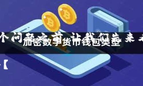 在回答“库神钱包是不是倒闭了”这个问题之前，让我们先来看一个、相关关键词和内容大纲提案。

库神钱包现状分析：是倒闭还是休整？