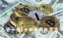 手机端加密钱包安全吗？全面解析数字货币存储