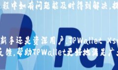 易于大众且的优质biao ti/biao ti: TPWallet Xswap：轻松