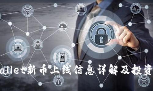 TPWallet新币上线信息详解及投资指南