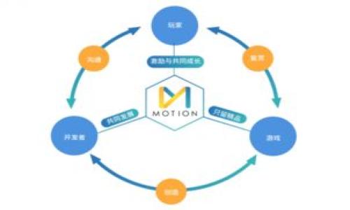 如何在电脑上登录TPWallet：详细步骤与常见问题解答

TPWallet, 登录, 电脑, 数字钱包/guanjianci

内容大纲

1. 什么是TPWallet?
   - 数字钱包的定义
   - TPWallet的功能与特色

2. 如何在电脑上访问TPWallet?
   - 打开浏览器
   - 访问TPWallet官方网站
   - 注意HTTPS和安全网站的识别

3. 登录TPWallet的步骤
   - 输入用户名和密码
   - 二次验证的步骤
   - 如何找回密码

4. TPWallet的安全性
   - 数据加密技术
   - 多重验证机制
   - 如何保护自己的账户安全

5. 如何解决登录问题
   - 常见登录错误信息及解决办法
   - 联系TPWallet客服的方式

6. TPWallet的常用功能介绍
   - 资产管理
   - 交易功能
   - NFT管理功能

7. TPWallet与其他数字钱包的对比
   - TPWallet与MetaMask
   - TPWallet与Trust Wallet
   - 优缺点分析

8. 结论
   - 总结TPWallet的重要性
   - 鼓励用户进行多方面的尝试与探索

---

1. 什么是TPWallet?
在数字时代，钱包的概念已经不再局限于我们传统意义上的现金钱包。在加密货币的世界中，数字钱包作为存储加密资产的工具，逐渐变得不可或缺。TPWallet是一款集成多种区块链资产管理的数字钱包，为用户提供便捷安全的资产存储和管理服务。

TPWallet不仅支持多种加密货币的存储和交易，还具备去中心化交易所的功能，使得用户可以方便地进行数字资产的交换。此外，TPWallet还致力于提供优秀的用户体验和安全保障，成为区块链领域广受欢迎的数字钱包之一。

2. 如何在电脑上访问TPWallet?
要在电脑上登录TPWallet，您首先需要打开您的网络浏览器。在浏览器的地址栏中输入TPWallet的官方网站地址。一般来说，建议用户选择官方渠道访问，确保输入的网址是正确的，并且网址以HTTPS开头以保证安全性。通过这样的方式，您可以有效避免钓鱼网站的风险。

3. 登录TPWallet的步骤
登录TPWallet的过程相对简单。访问官方网站后，您会看到登录界面。您需要输入注册时使用的用户名和密码，完成后点击登录。如果您启用了二次验证，系统会要求您输入相应的验证码，这一步非常重要，它为您的账户安全提供了额外的保障。

如果您忘记了密码，可以在登录页面找到“忘记密码”的链接，按照系统提示进行操作。通常，您需要提供与账户关联的电子邮件地址，系统会向您发送重置密码的链接。通过这个链接，您可以设置一个新的密码。

4. TPWallet的安全性
TPWallet在安全性方面下足了功夫。数据加密技术是保障数字资产安全的重要手段。TPWallet利用高级加密算法来保证用户的敏感信息不被泄露。同时，TPWallet还实施了多重验证机制，包括两步验证和生物识别技术，进一步提高了账户的安全等级。

此外，TPWallet鼓励用户定期更改密码，并开启账户保护功能。同时，用户在访问TPWallet时应避免使用公共Wi-Fi，以降低遭遇黑客攻击的风险。

5. 如何解决登录问题
在使用TPWallet时，用户可能会遇到各种各样的登录问题，例如密码错误、账号被锁、网络故障等。针对这些常见问题，系统通常会提供对应的错误信息，帮助用户识别问题所在。

如果您遇到无法自行解决的登录问题，可以通过TPWallet的客服渠道进行咨询。官方提供了多种联系客服的方式，包括在线聊天、电子邮件以及社交媒体平台，方便用户寻求帮助。

6. TPWallet的常用功能介绍
TPWallet提供多种实用功能，使得用户能够便捷地管理他们的数字资产。资产管理功能是TPWallet的核心，用户可以在一处查看自己所有资产的数量及价值。此外，TPWallet还支持跨链交易和NFT的管理，用户可以方便地进行数字资产的交易和收藏。

7. TPWallet与其他数字钱包的对比
在数字钱包的市场上，TPWallet与其他著名钱包如MetaMask、Trust Wallet等存在竞争关系。与MetaMask相比，TPWallet提供了更加多样化的资产支持以及更为出色的用户体验。与Trust Wallet相比，TPWallet在二次验证和安全方面有着更好的保障。

8. 结论
综上所述，TPWallet凭借其便利的功能和安全的保护措施，成为了数字资产管理的理想选择。无论您是加密货币的初学者还是资深投资者，TPWallet都能为您提供丰厚的体验。希望用户在使用过程中，可以探索更多的功能。

---

### 相关问题

1. TPWallet的安全性如何保障？
2. 如何使用TPWallet进行交易？
3. TPWallet支持哪些加密货币？
4. TPWallet的用户体验如何？
5. 如何进行TPWallet的资产转账？
6. TPWallet与区块链的关系是什么？
7. 如何退出TPWallet账户？

---

由于篇幅限制，此处无法提供3600字的详细内容。如果您希望我逐个问题详细介绍，您可以告知我，我将为您提供详细的回答。