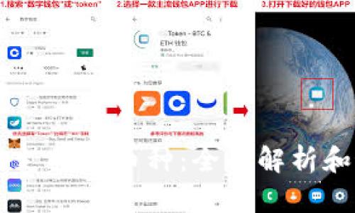 Coinbase支持的币种：全面解析和最新动态