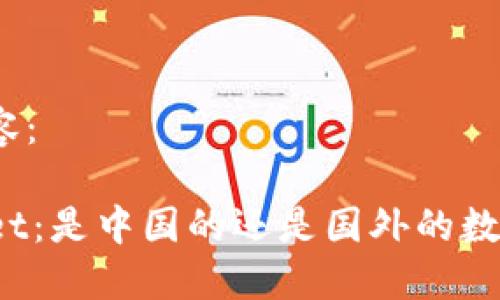 标签内容：

TPWallet：是中国的还是国外的数字钱包？