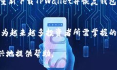 如何在TPWallet中添加BK钱包：详细步骤指南  bian