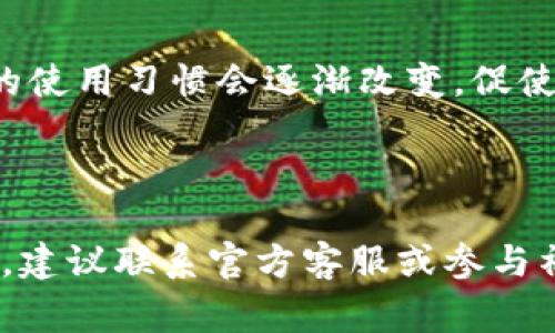 baioti如何快速下载0K币：完整指南与常见问题解答/baioti
0K币, 0K币下载, 数字货币, 加密货币/guanjianci

### 内容主体大纲

1. **什么是0K币？**
   - 定义及背景
   - 0K币的特点与优势

2. **如何下载0K币？**
   - 步骤一：选择合适的下载平台
   - 步骤二：创建账户
   - 步骤三：安装钱包
   - 步骤四：获取0K币

3. **0K币的应用场景**
   - 交易与投资
   - 实体经济中的应用
   - 社区与生态建设

4. **0K币的安全性**
   - 加密技术与安全保障
   - 保护用户资产的措施
   - 常见的安全威胁与防范

5. **投资0K币的风险与机遇**
   - 市场行情分析
   - 投资策略与建议
   - 新手投资者的注意事项

6. **0K币相关常见问题解答**
   - 常见问题及解决方案
   - 用户反馈与社区支持

7. **未来的0K币发展趋势**
   - 技术提升与功能扩展
   - 0K币在全球经济中的位置

### 内容详细介绍

#### 什么是0K币？
定义及背景
0K币是一种新兴的数字货币，旨在为用户提供安全、快速的线上交易体验。作为加密货币的一部分，0K币采用了先进的区块链技术，从而确保交易的透明性和不可篡改性。自推出以来，0K币吸引了大量用户和投资者的关注。

0K币的特点与优势
0K币的最大特点是其低交易手续费和快速交易确认时间。用户在进行网上交易时，通常会遇到大量的手续费，而0K币通过的网络结构减少了这些成本。此外，0K币还提供了强大的隐私保护，用户交易记录不会被公开，提高了个人的安全性。


#### 如何下载0K币？
步骤一：选择合适的下载平台
要下载0K币，第一步是选择一个合法、可靠的交易平台和数字钱包。这些平台通常会提供0K币的购买和存储服务。用户应认真考量平台的声誉、用户评价以及安全性。

步骤二：创建账户
在选择好平台后，用户需要创建一个账户。这个过程中通常需要提供一些基本的信息，如电子邮件地址和手机号码。为了提高安全性，建议用户在设置账户时启用双重认证。

步骤三：安装钱包
为确保安全，用户需安装一个数字货币钱包。钱包有多种类型，包括硬件钱包和软件钱包。选择适合自己需求的钱包类型是非常重要的。

步骤四：获取0K币
获取0K币可以通过多种方式，例如直接购买、参与空投、或在交易平台上进行交换。用户可以选择适合自己的获取方式，并关注当前的市场动态以获取最佳交易时机。


#### 0K币的应用场景
交易与投资
0K币的主要应用场景之一就是交易与投资。由于其高流动性，用户能够方便地在不同的平台上进行购买和出售。许多投资者也将0K币视作一种多元化投资的方式。

实体经济中的应用
近年来，越来越多的商家开始接受0K币作为支付方式。在传统商业中，使用0K币能够降低交易手续费，提高效率。此外，一些公司还通过0K币开展激励机制，吸引用户参与。

社区与生态建设
0K币的生态系统不断发展，社区成员之间通过协作，可以共同推动项目，分享知识与资源。这种社区驱动的发展模式，有助于提高0K币的价值与应用前景。


#### 0K币的安全性
加密技术与安全保障
0K币采用了先进的加密技术，确保用户的交易数据和个人信息的安全。区块链技术的去中心化特性，使得数据难以被篡改和恶意攻击。

保护用户资产的措施
为了保障用户资金的安全，许多钱包和交易平台采用了多重签名技术、冷存储方案等措施，来降低资产被盗的风险。同时，用户自身也应当采取措施，例如定期更改密码、不随意点击陌生链接等。

常见的安全威胁与防范
用户在使用0K币时，需警惕钓鱼网站、恶意软件等安全威胁。为此，保持软件的更新、使用强密码、定期备份钱包是防范这些安全问题的重要方法。


#### 投资0K币的风险与机遇
市场行情分析
目前，0K币的市场行情波动较大，对于投资者而言，如何分析市场趋势是至关重要的。在投资前，建议用户进行全面的市场调研，关注新闻动态及专家分析。

投资策略与建议
投资0K币可以采取多种策略，如定投、波段操作、持有等待升值等。熟悉每种策略的优缺点，并选取适合自己的方法，将有助于提高投资的成功率。

新手投资者的注意事项
对于新手投资者而言，避免盲目跟风十分重要。应理性分析市场形势，建立科学的投资预期，并保持耐心，降低因市场波动带来的心理压力。


#### 0K币相关常见问题解答
常见问题及解决方案
在下载和使用0K币过程中，用户可能会遇到各种问题，例如账户冻结、交易失败等。对此，用户应寻求官方帮助，并遵循有关规程进行操作，以降低风险。

用户反馈与社区支持
0K币拥有一个活跃的用户社区，用户在使用过程中产生的问题可以在社区中寻求支持与解决。他人的经验常常能为新用户提供有价值的指导。


#### 未来的0K币发展趋势
技术提升与功能扩展
随着科技的进步，0K币也不断进行技术升级以满足市场需求，如提高交易速度、扩展应用场景等。这样可以提升用户体验，促进社区参与感。

0K币在全球经济中的位置
未来，0K币在全球经济中的地位将继续上升，可能成为新一代的支付工具。随着更多商家接受0K币，用户的使用习惯会逐渐改变，促使0K币走向更广泛的应用。

---

通过以上内容，用户可以全面了解0K币的下载用途及相关信息。在整个学习过程中，如果有更深入的问题，建议联系官方客服或参与社区讨论。