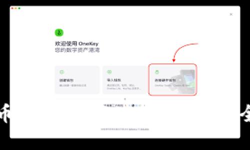 数字货币钱包如何对接以太坊：全面指南