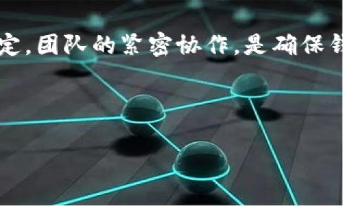 baioti区块链钱包制作时间详解：从构想到上线的全过程/baioti  
区块链钱包, 制作时间, 区块链, 钱包开发/guanjianci  

## 内容主体大纲  

1. **引言**
   - 区块链钱包的定义和重要性
   - 文章目的：探讨区块链钱包的制作时间和影响因素

2. **区块链钱包制作的基本步骤**
   - 构思阶段
   - 设计阶段
   - 开发阶段
   - 测试阶段
   - 上线阶段

3. **影响制作时间的因素**
   - 项目复杂性
   - 技术选型
   - 团队配置
   - 用户需求变化
   - 法规要求

4. **各阶段制作时间的详细分析**
   - 构思阶段的时间需求
   - 设计阶段的时间需求
   - 开发阶段的时间需求
   - 测试阶段的时间需求
   - 上线阶段的时间需求

5. **案例分析**
   - 真实区块链钱包制作项目的时间对比
   - 成功与失败的案例分析

6. **常见问题解答**
   - 区块链钱包制作中常见的挑战
   - 如何确保项目按时完成

7. **结论**
   - 总结制作时间的重要性
   - 前瞻未来区块链钱包的发展趋势

---

### 引言

随着区块链技术的迅速发展，越来越多的人和企业开始关注并投资于区块链钱包的制作。无论是个人使用，还是企业级的区块链解决方案，钱包的选择和制作都是一个重要的环节。本文将探讨区块链钱包的制作时间及其影响因素，为希望参与区块链钱包开发的团队或个人提供参考。

### 区块链钱包制作的基本步骤

##### 1. 构思阶段

构思阶段是整个区块链钱包制作过程的起始点。在这一阶段，各方决定钱包的基本功能、目标用户以及市场需求。一般来说，这个阶段的持续时间从几天到几周不等，具体取决于团队的创造力和决策的效率。

##### 2. 设计阶段

设计阶段耗时通常为两到四周。在这一阶段，团队将确定用户界面（UI）和用户体验（UX）的设计规则，以确保产品的可用性。资料收集和用户反馈是这一阶段的关键，有助于调整设计方向。

##### 3. 开发阶段

开发阶段是制作区块链钱包最耗时的环节，通常需要几个月的时间。在此过程中，开发团队负责实现系统的功能，包括钱包的安全性、兼容性及不同加密货币的支持等。

##### 4. 测试阶段

测试阶段的时间需求通常为几周。在这一阶段，团队将对钱包进行严格的测试，以确保功能正常并且没有安全漏洞。进行多轮测试和修复是保证钱包质量的重要环节。

##### 5. 上线阶段

上线阶段通常需要一到两周。上线之后，团队还需进行维护和更新，以应对用户的反馈和市场变化。

### 影响制作时间的因素

##### 1. 项目复杂性

复杂性越高，制作时间越长。例如，如果钱包支持多种加密货币、具有丰富的功能和复杂的安全机制，开发时间将会显著增加。

##### 2. 技术选型

不同的技术栈会影响开发效率和时间。选择成熟的工具和框架可以加速开发，但不恰当的选择则可能导致开发过程中的障碍，从而延长时间。

##### 3. 团队配置

团队的经验、人数及其专业技术能力直接影响项目的制作时间。一个高效的团队能够更快地识别问题并快速迭代。

##### 4. 用户需求变化

在开发过程中，如果需求不断变化，会导致频繁的开发迭代，从而延长制作时间。因此，在初始阶段确立明确的需求是至关重要的。

##### 5. 法规要求

遵循相关法规的要求可能会导致开发时间的延长。例如，不同地区对加密货币的监管政策会影响钱包的不同功能和合规性。

### 各阶段制作时间的详细分析

##### 构思阶段的时间需求

构思阶段是项目开始的基础，时间需求通常要依赖于市场研究和用户调研。一旦明确市场方向和目标用户，后续步骤才能顺利展开。

##### 设计阶段的时间需求

设计阶段不仅涉及UI/UX设计，还包括原型的制作和反馈的收集。利用低保真到高保真的设计原型，可以有效缩短设计时间，同时还可以获得用户的早期反馈。

##### 开发阶段的时间需求

开发阶段的时间是各个团队最关注的一部分，具体时间取决于开发团队的规模及其技术栈。合理的项目管理和敏捷开发方法可以这一阶段的效率。

##### 测试阶段的时间需求

测试阶段是不可省略的，内容包括功能测试、性能测试和安全测试等，确保钱包在上线后能正常运作并防止潜在的安全隐患。

##### 上线阶段的时间需求

上线后的支持和迭代同样至关重要。团队需要快速响应用户反馈，以便进行后续的更新和维护，保障用户体验。

### 案例分析

在这一部分，我们将分析几个真实的区块链钱包制作案例，从中获取制作时间的宝贵数据。例如，某知名钱包应用在开发初期阶段经历了长达3个月的原型设计，而另一款快速上线的钱包仅用时6周便进入了市场。对比这些项目的成功与失败，有助于识别优秀团队的制作流程。

### 常见问题解答

##### 区块链钱包制作中常见的挑战

团队在进行区块链钱包制作时会面临技术挑战、需求变化和时间管理等方面的难题，这些都需要足够的准备和计划来应对。

##### 如何确保项目按时完成

合理的时间管理、明确的需求定义和持续的沟通是确保项目按时完成的关键。在开发过程中，灵活应变与固定目标的结合将极大提高团队的效率。

### 结论

区块链钱包的制作是一个系统工程，其时间需求受到多种因素的影响。在技术不断发展的今天，合理的项目管理，清晰的目标设定，团队的紧密协作，是确保钱包开发按时上线的基石。

---  

如需更详细的内容，或对某个问题进行深入探讨，请告诉我！