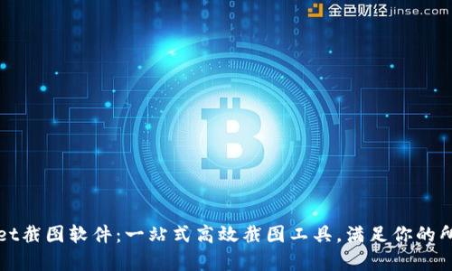 TPWallet截图软件：一站式高效截图工具，满足你的所有需求