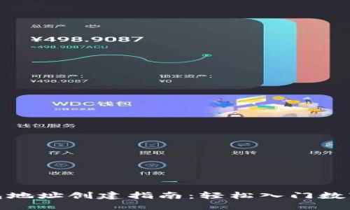 数字货币钱包地址创建指南：轻松入门数字货币的世界