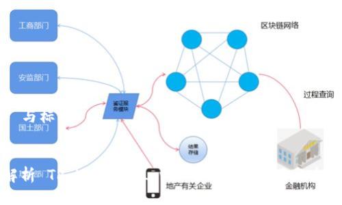 ### 与标签


全面解析 TP Wallet Love 币：优势、应用与未来前景